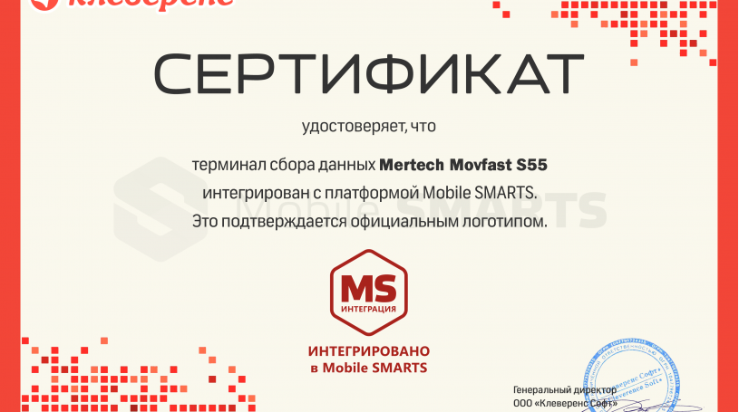 Интеграция терминала сбора данных MERTECH MovFast S55 с ПО CLEVERENCE: Возможности и Преимущества