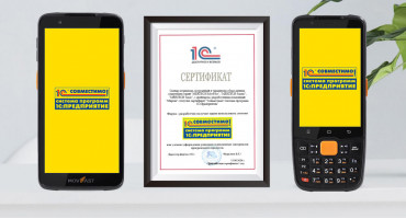 Терминалы сбора данных MERTECH получили сертификат "Совместимо! Система программ 1С:Предприятие"