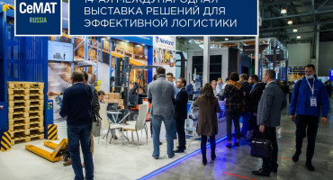 Компания MERTECH приглашает на международную выставку CeMAT Russia 2024: новейшие решения для складской логистики