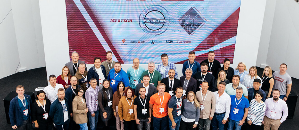 MERTECH на конференции CenterCIO: обсуждение трендов цифровой трансформации