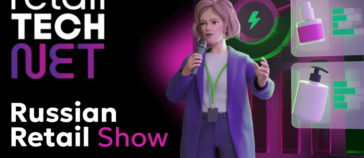 Посетите наш экспозиционный стенд на выставке Retail TECH: встречаем будущее ритейла вместе!