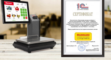 Интеграция весов MERTECH M-ER 725 PM с 1С:Предприятие 8.3: сертифицированное решение для автоматизации торговли