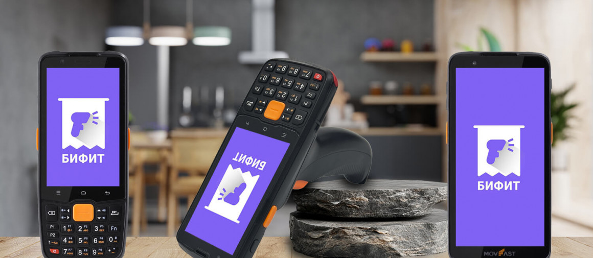 Терминалы сбора данных MERTECH MovFast S40, S45 и S55 интегрированы с ПО БИФИТ Касса