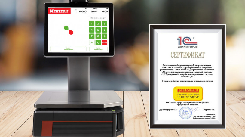 MERTECH VISION AI сертифицирован для 1С: распознавание товаров теперь официально совместимо