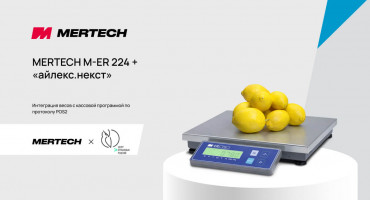 Интеграция весов MERTECH M-ER 224 с программой «айлекс.некст»