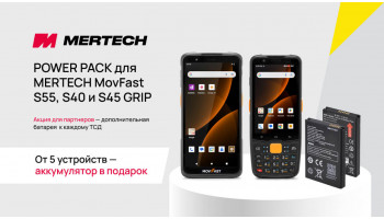 POWER PACK для MERTECH MovFast S55, S40 и S45 GRIP: дополнительная батарея к каждому ТСД