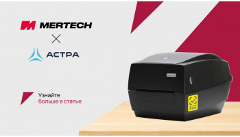 Интеграция MERTECH TLP100 TERRA NOVA с Astra Linux Special Edition