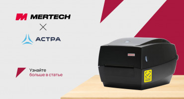 Интеграция MERTECH TLP100 TERRA NOVA с Astra Linux Special Edition