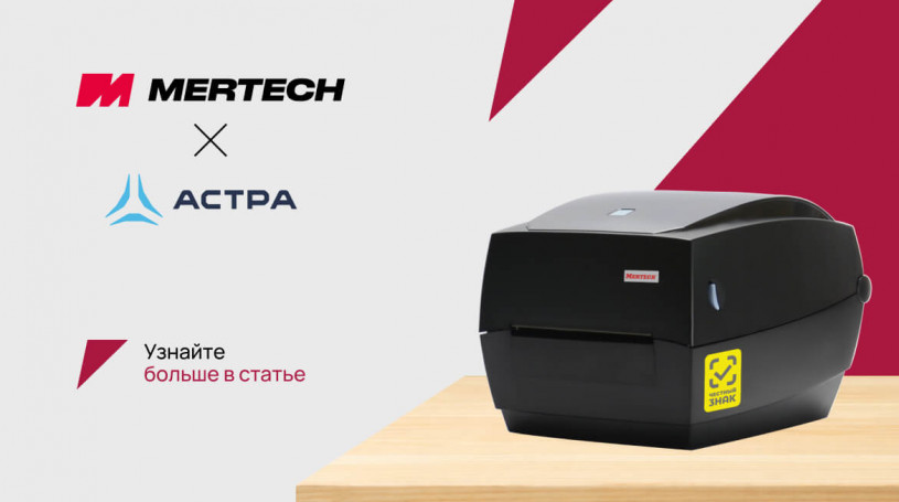 Интеграция MERTECH TLP100 TERRA NOVA с Astra Linux Special Edition