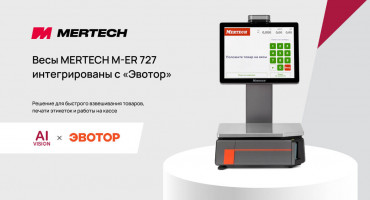 Весы MERTECH M-ER 727 интегрированы с онлайн-кассами «Эвотор»