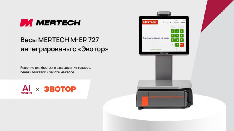Весы MERTECH M-ER 727 интегрированы с онлайн-кассами «Эвотор»