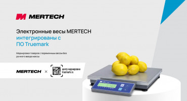 Интеграция весов MERTECH M-ER с Truemark для маркировки товаров с переменным весом
