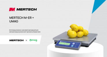 Интеграция весов MERTECH M-ER с кассовой программой UMAG