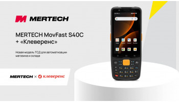 Интеграция ТСД MERTECH MovFast S40C с приложениями «Клеверенс»