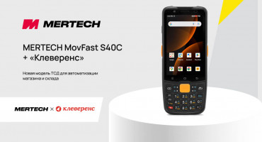 Интеграция ТСД MERTECH MovFast S40C с приложениями «Клеверенс»