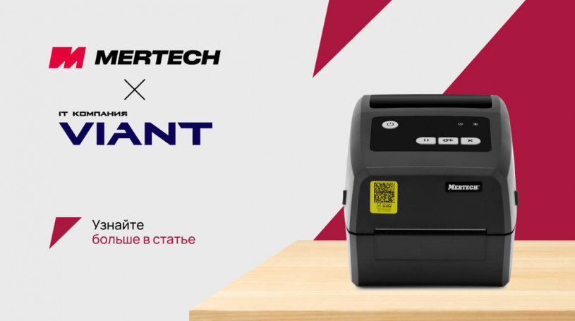 Интеграция принтеров MERTECH TLP300, TLP4 и TLP400 со станцией ВИАНТ