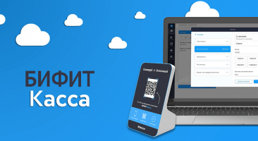 Завершена интеграция дисплеев QR-кода с ПО Бифит