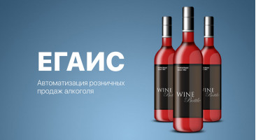 Подключение оборудование к ЕГАИС