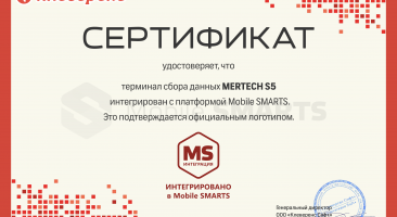 Завершена интеграция ТСД MERTECH S5 с ПО Склад 15 и Магазин 15