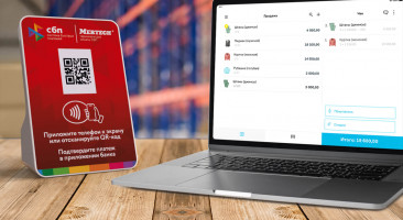 Как подключить оплату по QR-коду через СБП в ПО Мой Склад