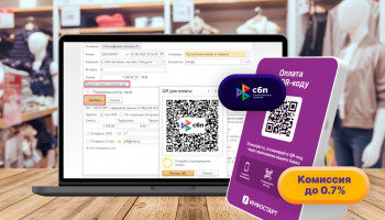 Готовое решение для перехода на СБП с QR-дисплеями MERTECH: быстро, просто и выгодно