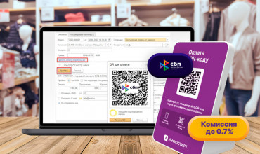 Готовое решение для перехода на СБП с QR-дисплеями MERTECH: быстро, просто и выгодно