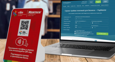 Как подключить СБП для оффлайн точек продаж через сервис PayMaster