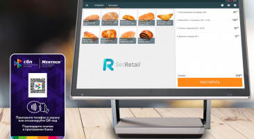 Как подключить Систему быстрых платежей в ПО Set Retail