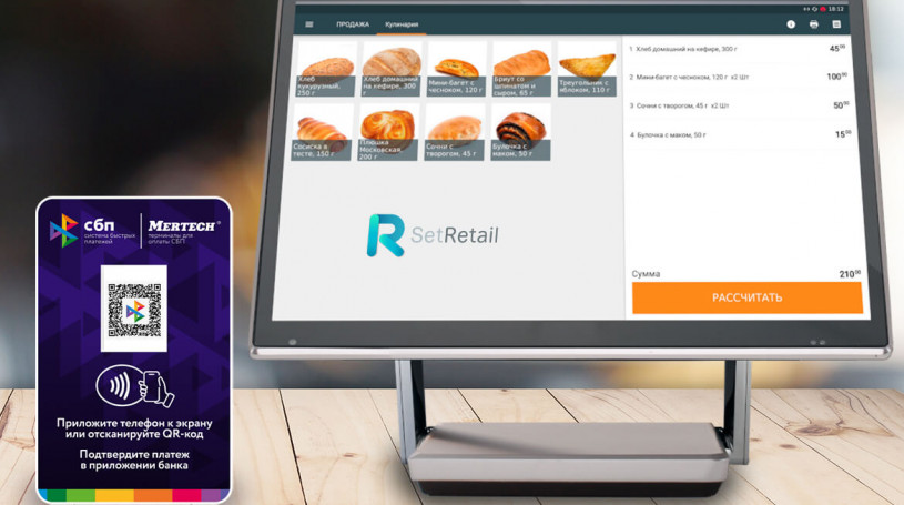 Как подключить оплату по QR-коду через Систему быстрых платежей в ПО Set Retail