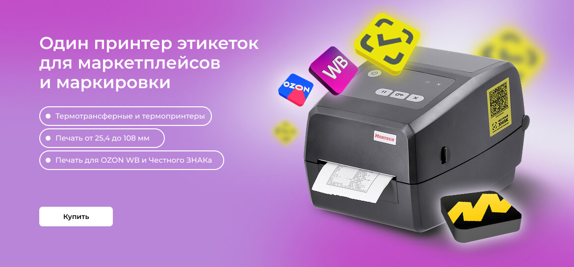 Сканеры штрих-кодов для маркировки товаров