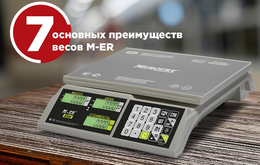 Ремонт весов. Mertech весы логотип. M-er заводской номер. Сбросить на ноль штрих м весы электронные. Mertech paybox181.