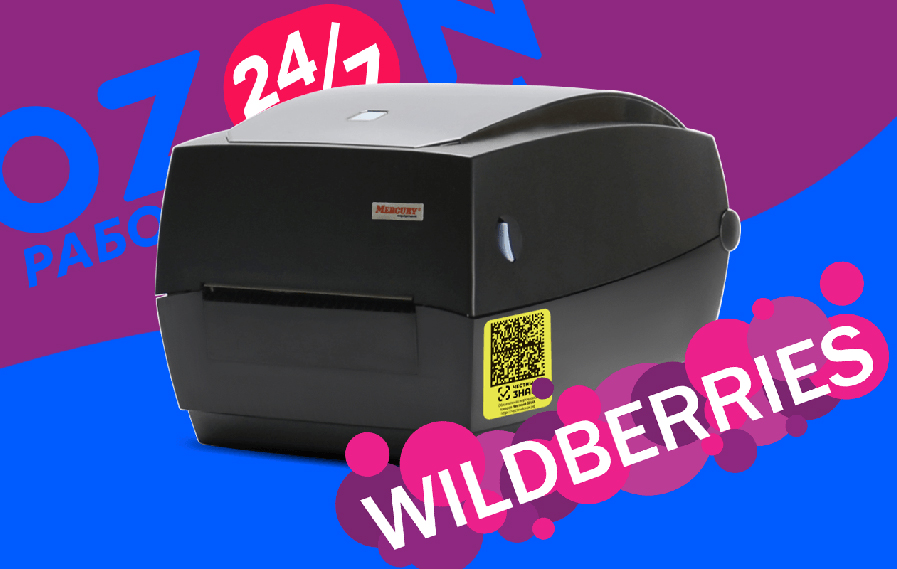 Машинка для печати штрих кодов для вайлдберриз купить
