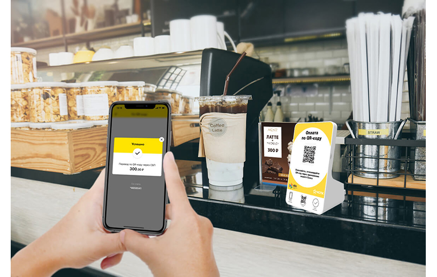 Оплата по QR-коду через СБП (систему быстрых платежей) — 5-кратная экономия!