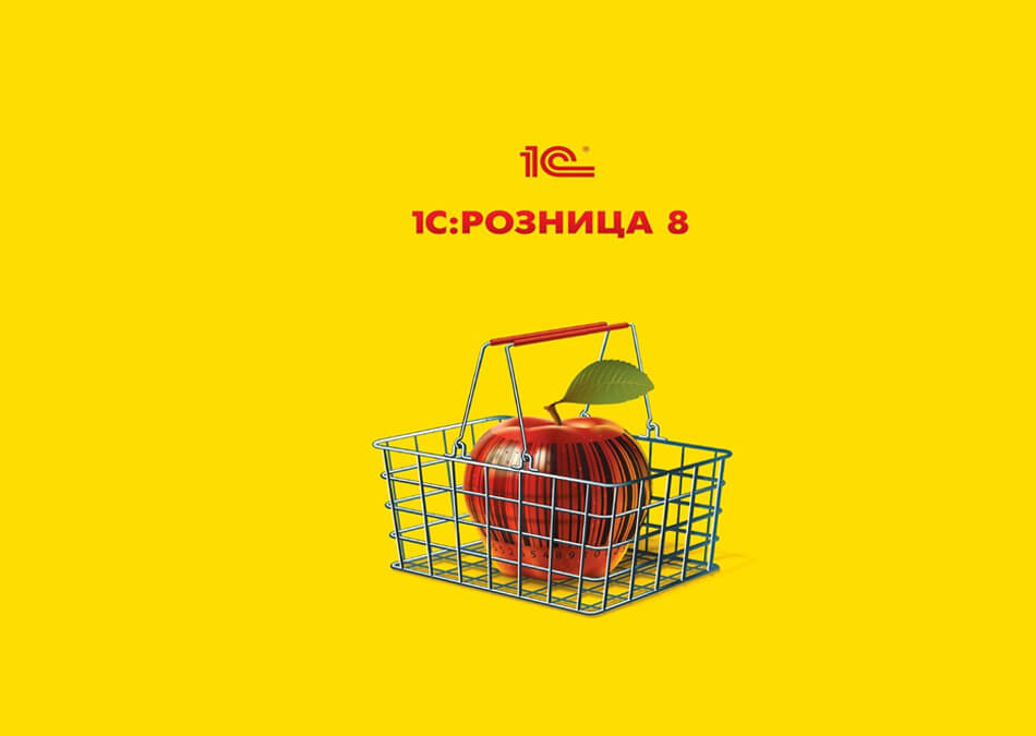 1С: Розница