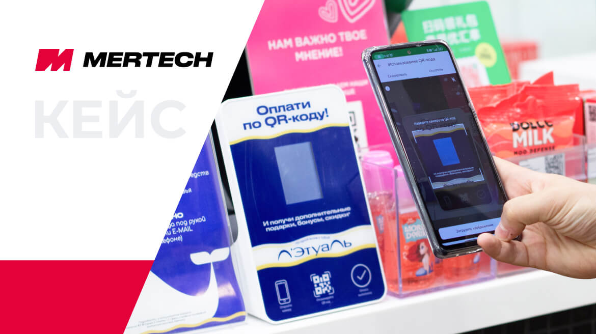 Кейс «Л'Этуаль»: дисплей QR-кода для СБП