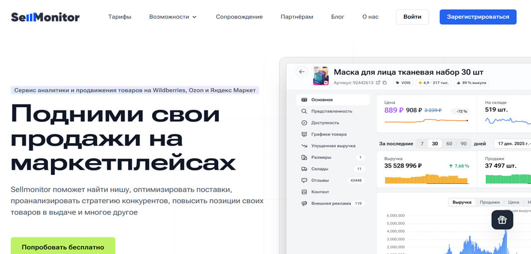 Sellmonitor