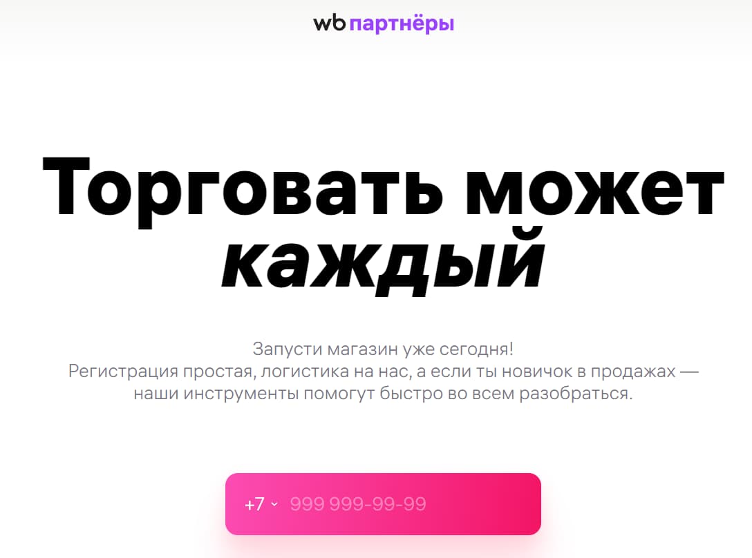 Создание нового аккаунта WB
