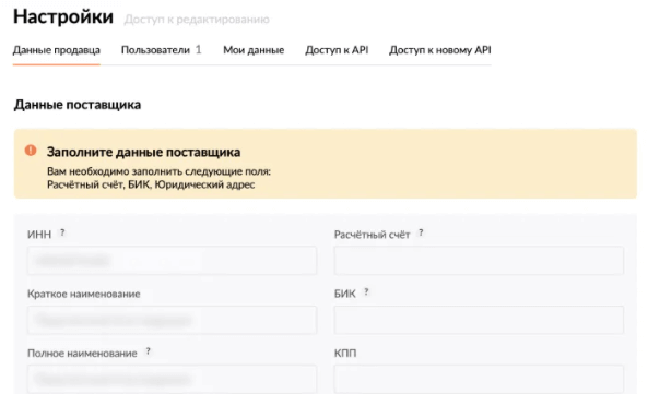 Создание нового аккаунта WB