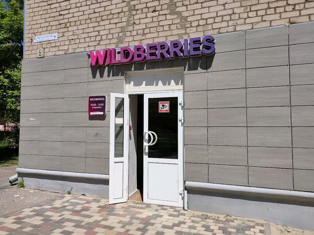 как выбрать помещение для ПВЗ Wildberries