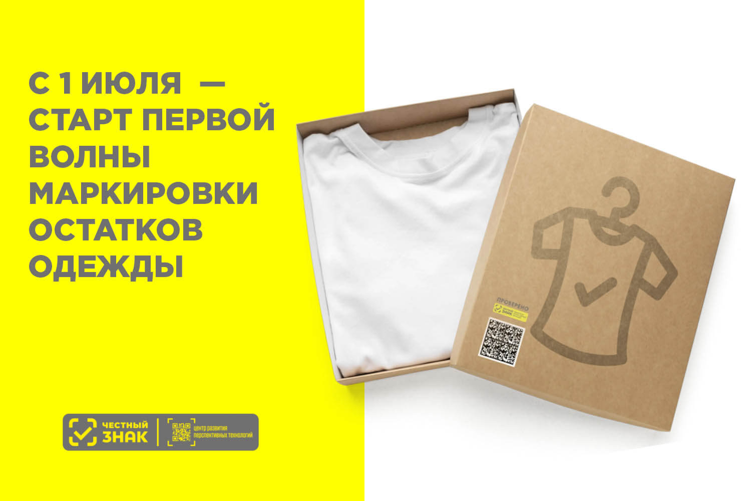 Старт первой волны маркировки остатков одежды с 1 июля 2024 года: все, что  нужно знать