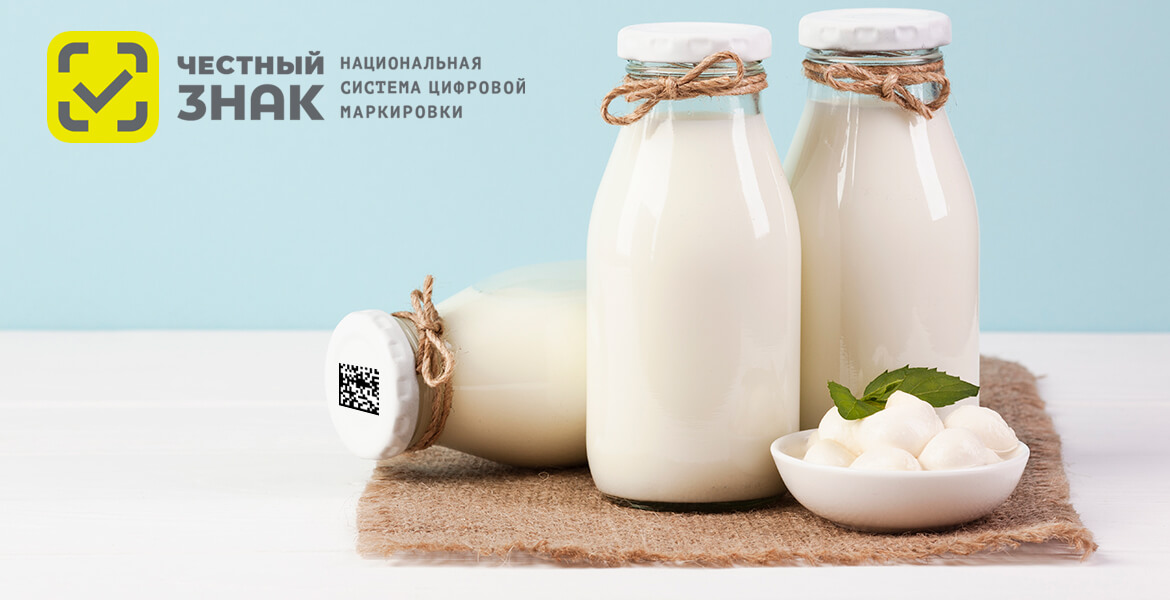 маркировка молочной продукции с 2021