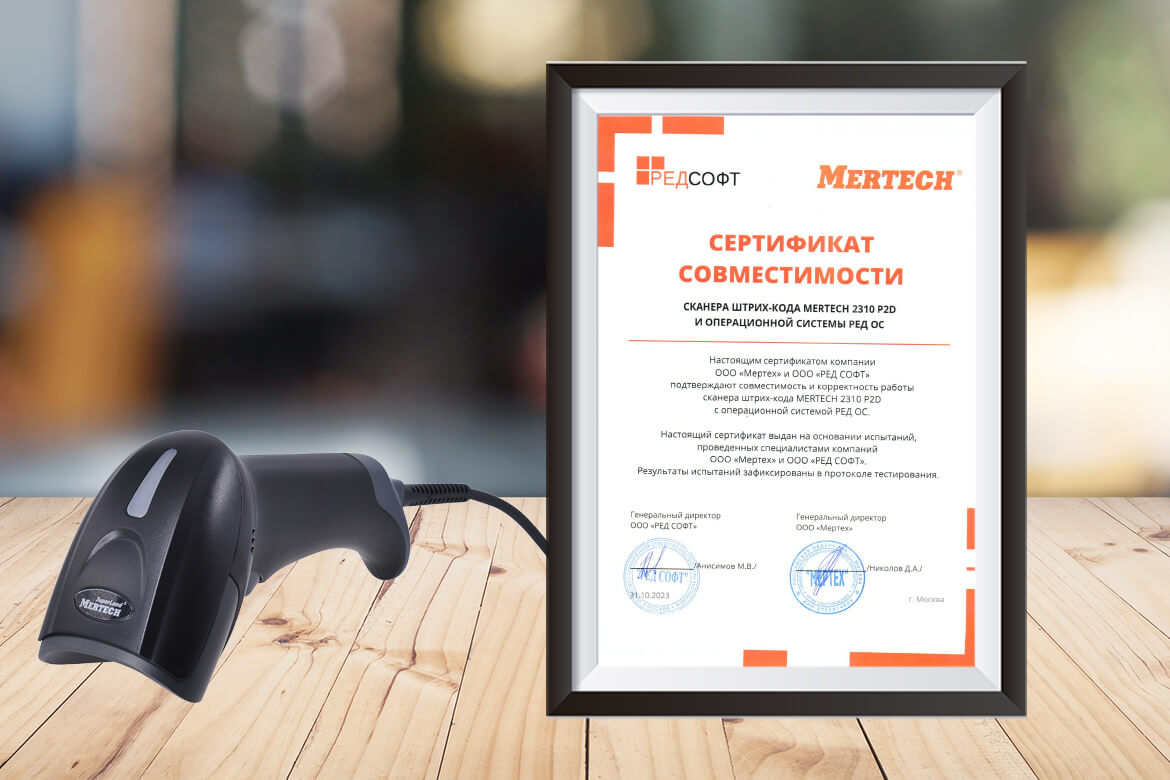 Сканеры штрихкодов MERTECH и РЕД ОС: интеграция и обзор совместимых  устройств