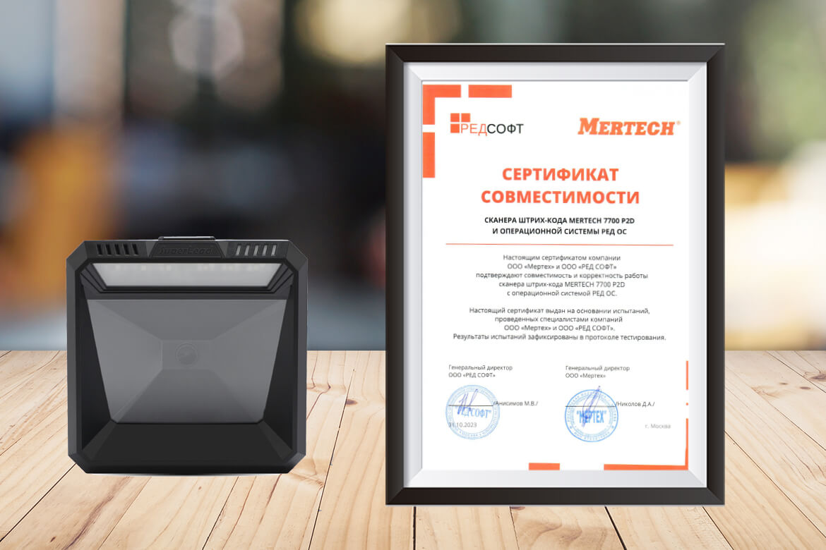 Сканеры штрихкодов MERTECH и РЕД ОС: интеграция и обзор совместимых  устройств