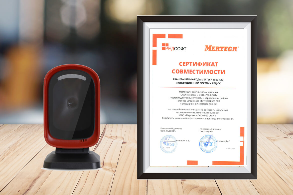 Сканеры штрихкодов MERTECH и РЕД ОС: интеграция и обзор совместимых  устройств