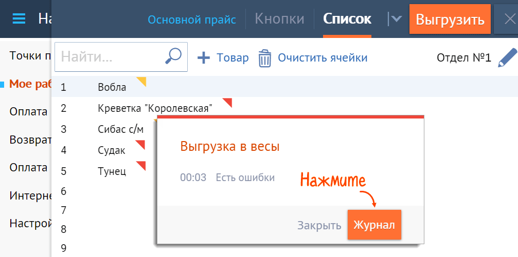 интеграция весов и Сбис