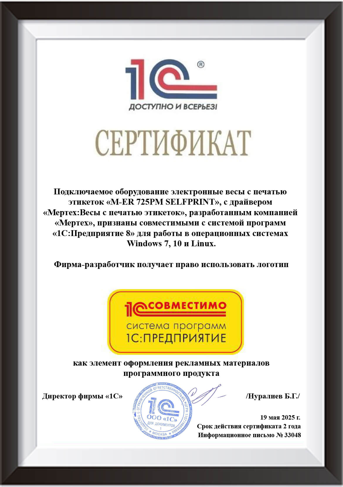 сертификат