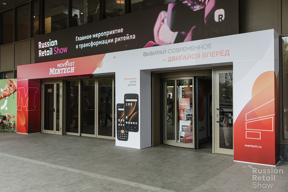 Russian Retail Show 2025