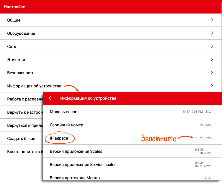 Как подключить весы по Wi-Fi