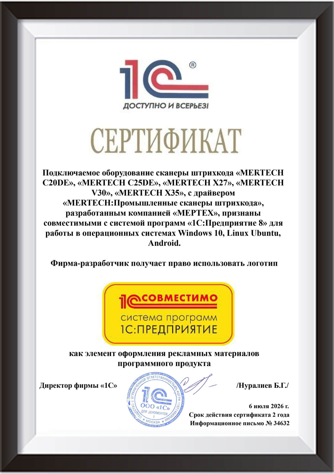 Сертификат «Совместимо! Система программ 1С:Предприятие» 
