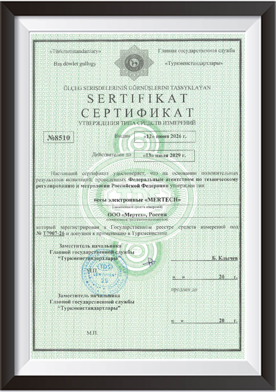 Официальное подтверждение качества